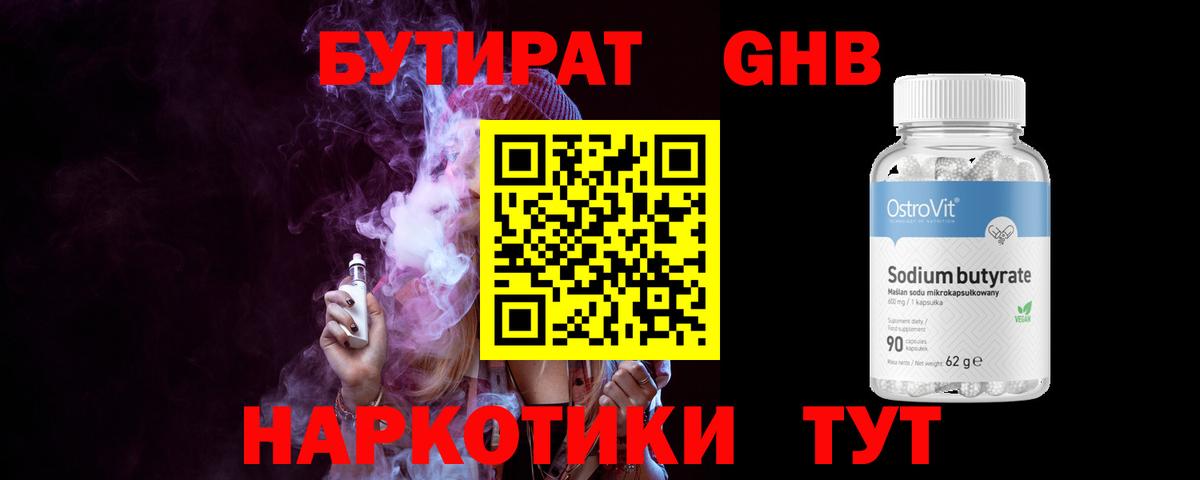Бутират BDO Родники
