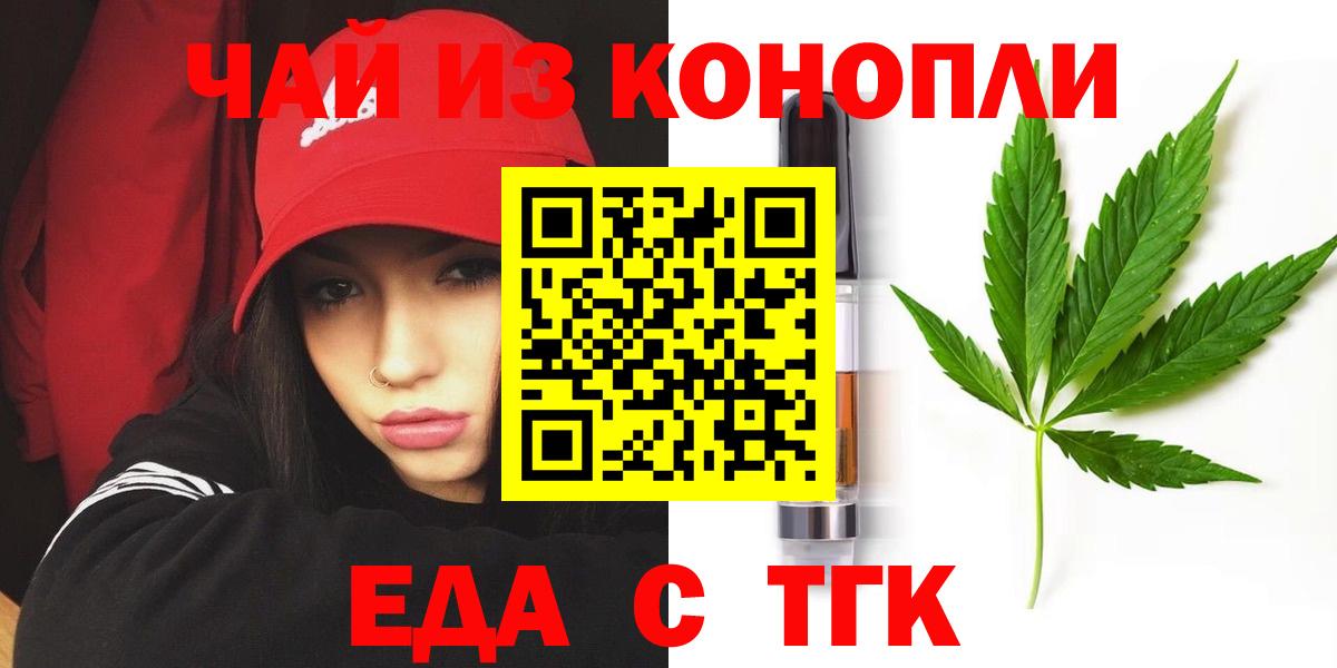 Еда ТГК марихуана  Вход с VPN  Родники 
