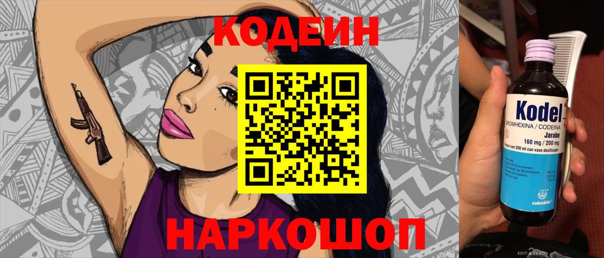 Кодеиновый сироп Lean Purple Drank Родники
