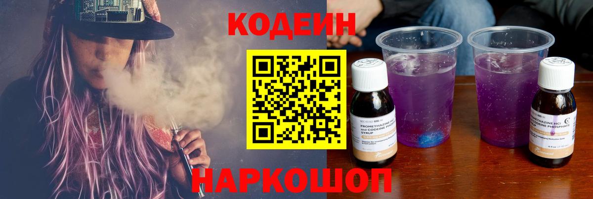 Родники  Кодеин Purple Drank  Вход с VPN 