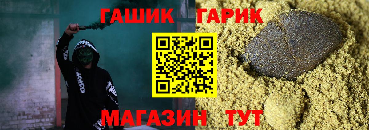 ГАШ гашик  купить закладку  Родники  ГАШ 40% ТГК  Вход с VPN 