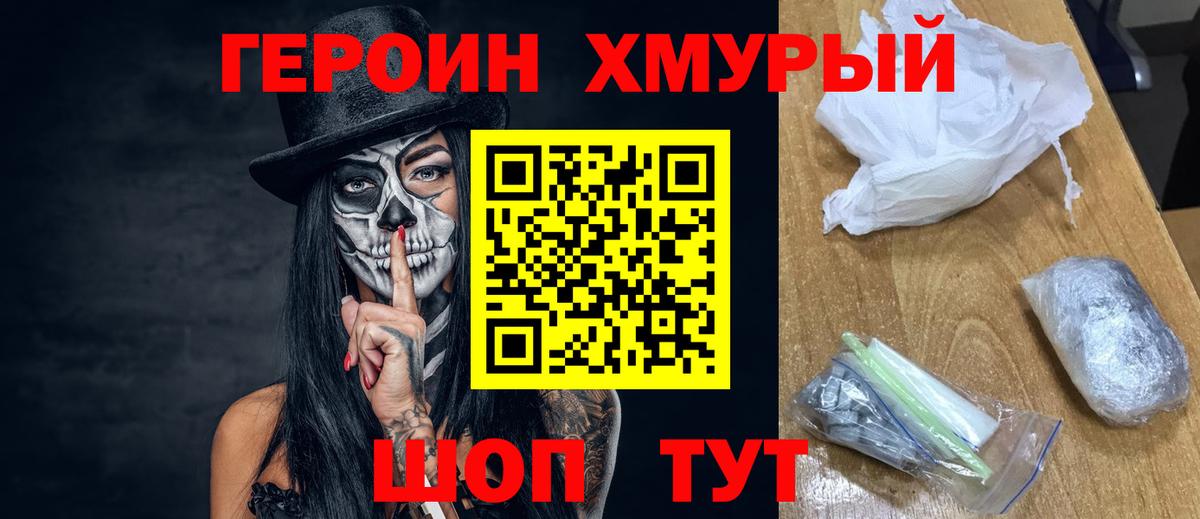 ГЕРОИН белый  Вход с VPN  ГЕРОИН  Родники 